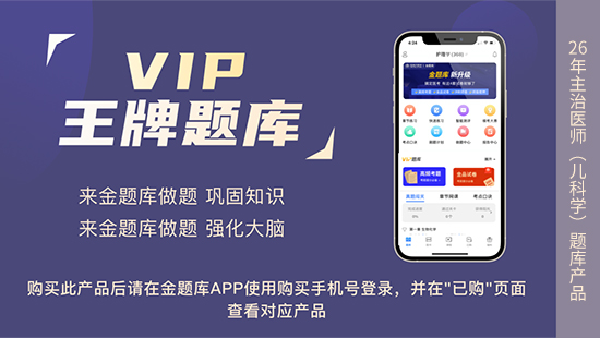 2026年主治医师-儿科学332《VIP王牌题库》